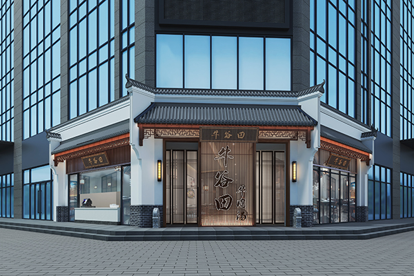 牛谷田餐厅
