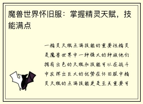 魔兽世界怀旧服：掌握精灵天赋，技能满点