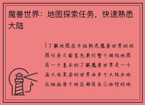 魔兽世界：地图探索任务，快速熟悉大陆