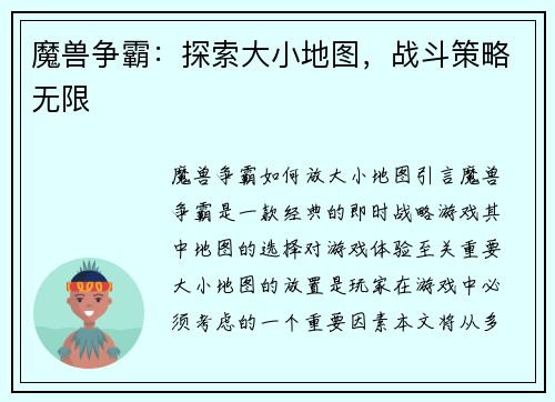 魔兽争霸：探索大小地图，战斗策略无限